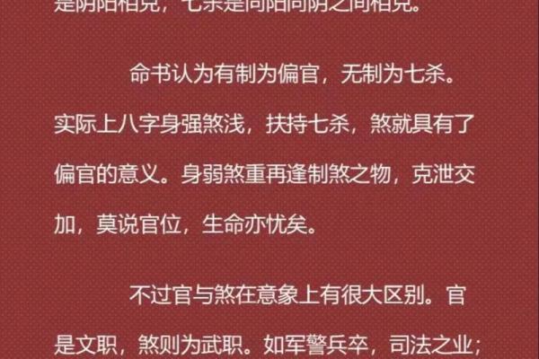 如何解读八字中的官杀，探寻男命财富与职业之路