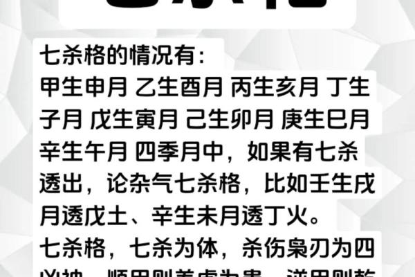 揭开七杀命格背后的权力渴望与心理特征 揭开七杀命格背后的权力渴望与心理特征