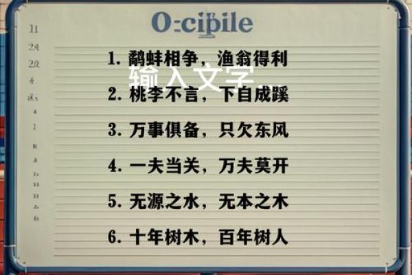根据什么命什么面的成语,探讨命运与努力的辩证关系 根据什么命什么面的成语,探讨命运与努力的辩证关系