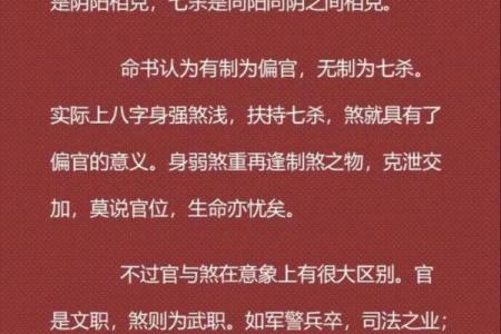 如何解读八字中的官杀，探寻男命财富与职业之路