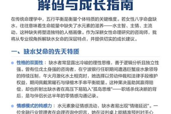 如何从八字看你是否缺水，命理中的水元素分析与调理技巧