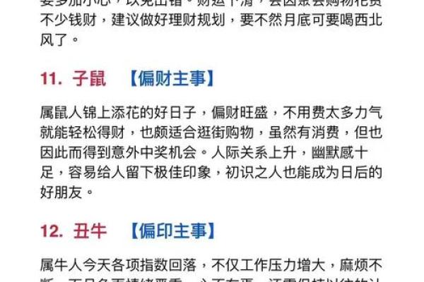 揭开鼠年命理的神秘面纱：从性格到运势全面解析