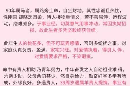 属马人的命运与性格：揭示2014年的运势与发展