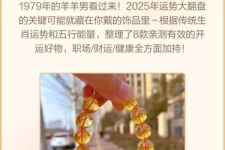 属羊土命适合佩戴的水晶，增运护身的秘密！