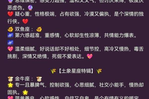 揭秘十二星座命运 从性格到命理的深度解析