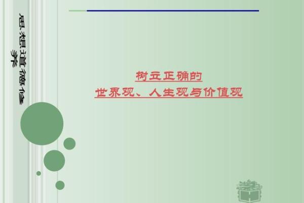 东施命与西施命：命运的两种选择与人生的价值观