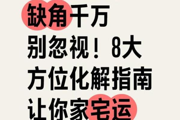 沙中土命的居家风水：如何巧妙摆放提升运势和和谐美好生活