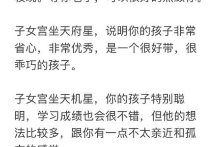 解析女命伏吟与子女宫：拥有幸福家庭的秘密