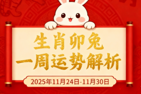 壬寅虎年与明年兔年：命理解析与运势展望