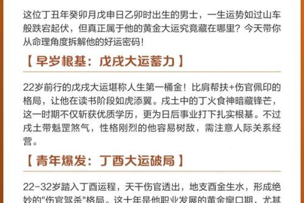 命带魁罡：探索命理中的神秘力量与人生运势