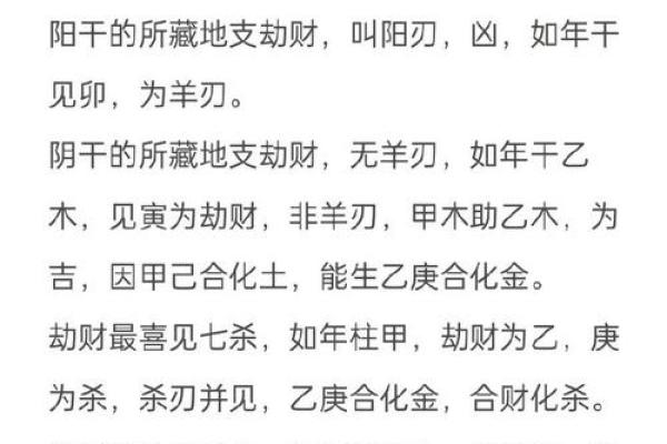 男命流年伤劫：解读其在命理中的深意与影响