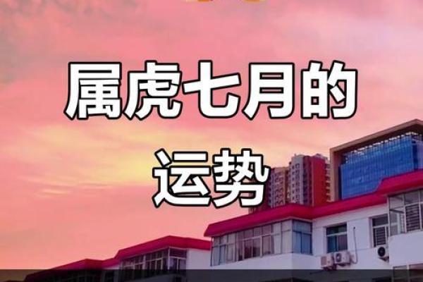 七四年属虎的七月生人：命运与性格的精彩探讨