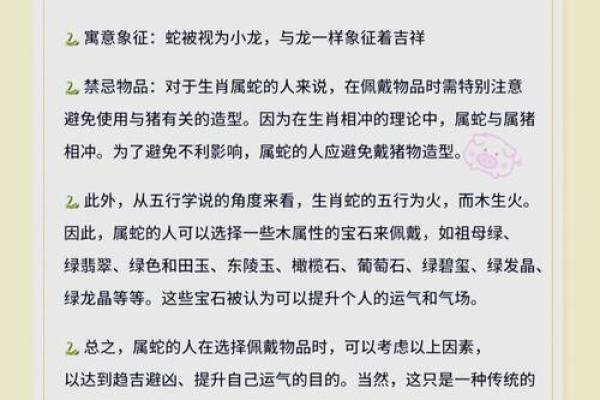 属蛇金命女孩的佩戴选择与好运气的关联