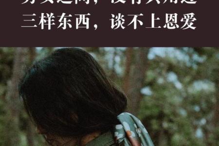 如何通过命理学解读男女相配，让爱情更加美好