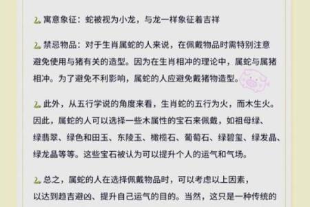 属蛇金命女孩的佩戴选择与好运气的关联