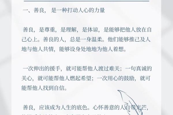 饶人一命，善行如泉涌——探讨宽容与人性的美好