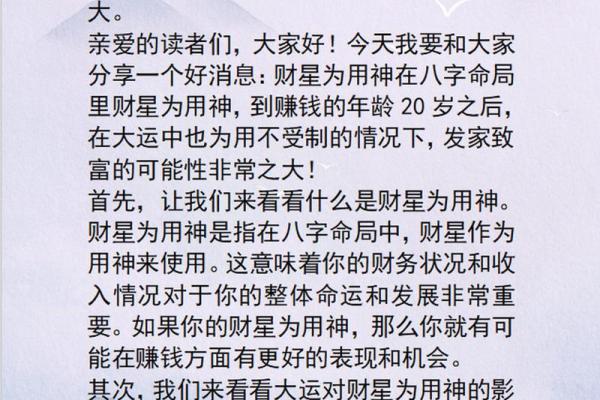 男命八字解读：什么是财星及其重要性