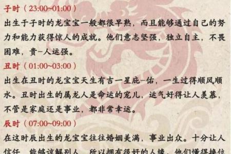 壬辰年出生的龙：命运与性格解析