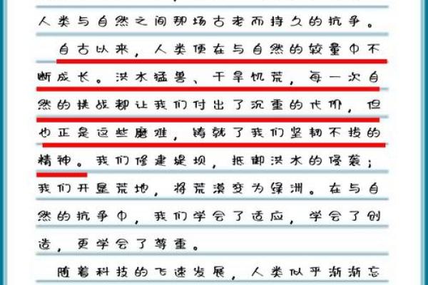 人与命运的抗争——生命的选择与后果探讨