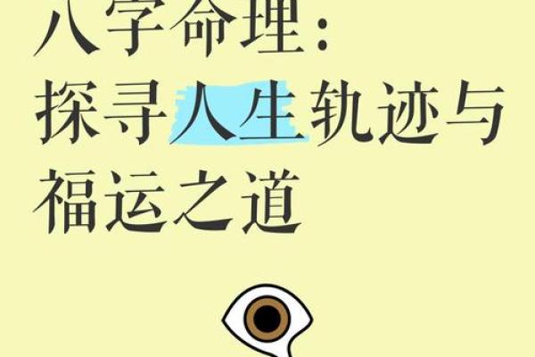 三命解析：探寻个人命运与人生轨迹的奥秘