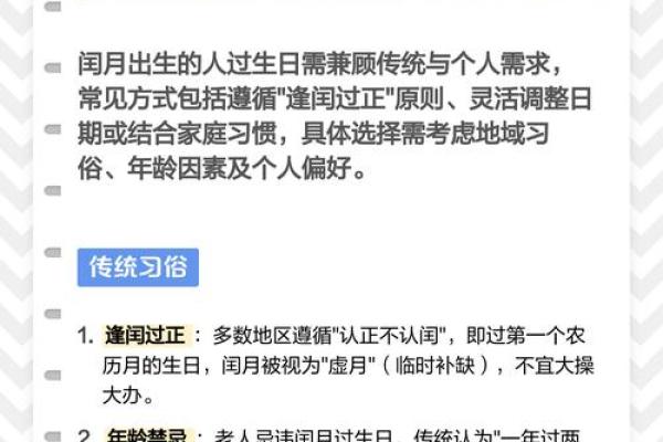闰四月出生的人命运揭秘：与众不同的性格与运势