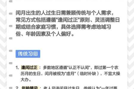 闰四月出生的人命运揭秘：与众不同的性格与运势