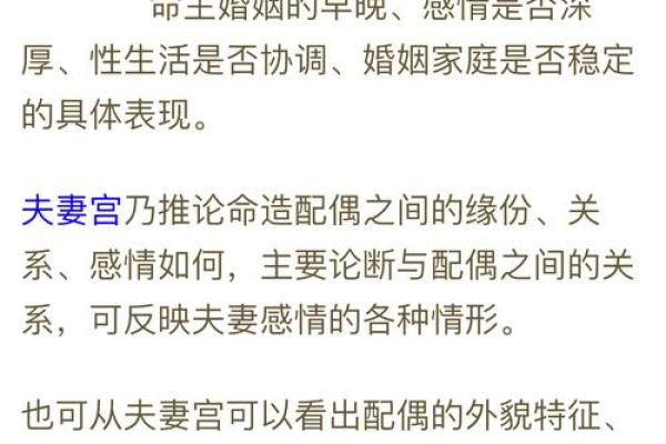 男命夫妻宫相刑的深意与人生启示