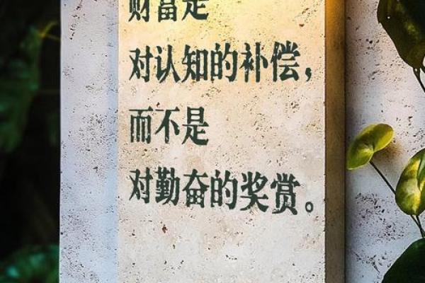 大旺兴隆的命格解析：探寻你的命运财富之道