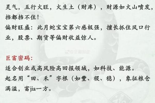 属蛇七月份出生的人：命运解析与人生启示