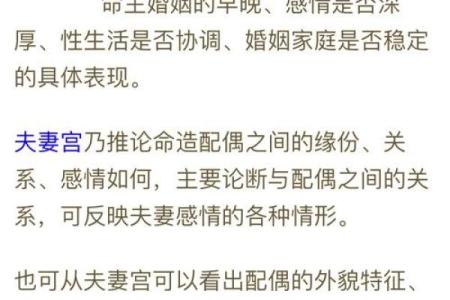 男命夫妻宫相刑的深意与人生启示