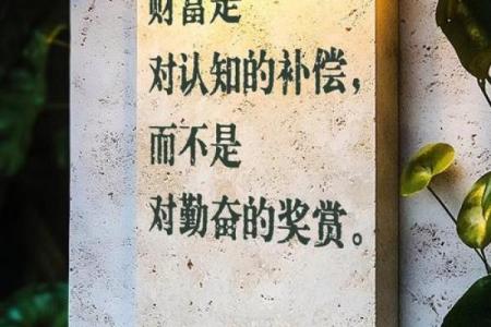 大旺兴隆的命格解析：探寻你的命运财富之道