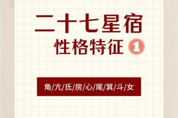 七政恩星躔照命：探秘命运与星辰的深刻联系