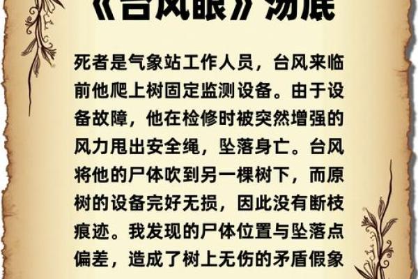 木命之忌神：探秘木命人士面临的挑战与对策