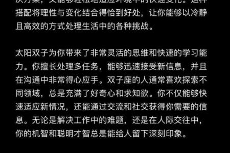 揭秘上升双子女的命格与性格特征，如何发挥优势活出精彩人生！