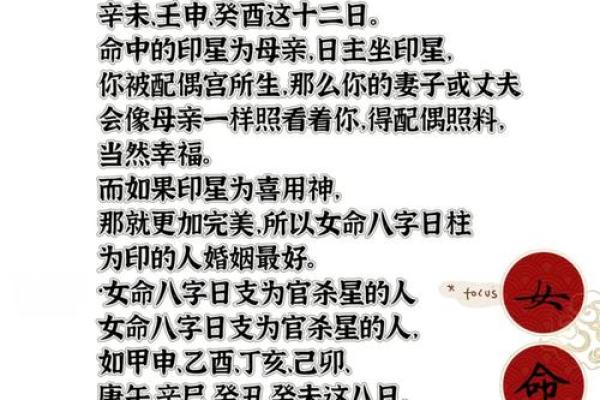 解密女命八字中的天门之象：命运的神秘之钥
