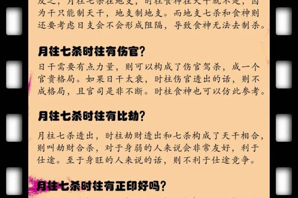 男命七杀：深度解读七杀星的影响与六亲命格