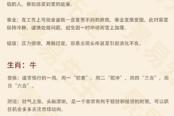 三月出生的宝宝命理分析：了解属相与命运的奥秘