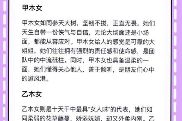 了解木命之人的生日特征与个性魅力