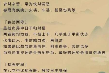 男命理劫财意义深远，探寻命理与财富之谜