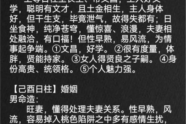 揭秘日柱阳错：女命中的命理奥秘与转变