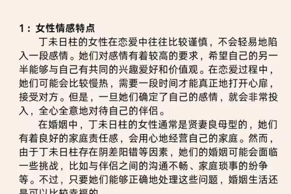 揭秘日柱阳错：女命中的命理奥秘与转变