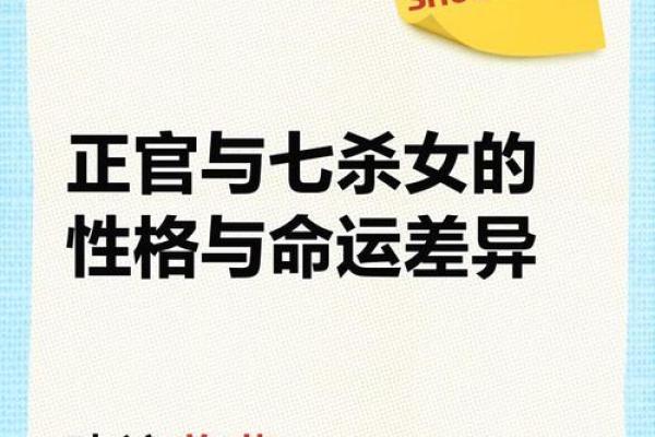 揭秘女命七杀：命运中的挑战与机遇
