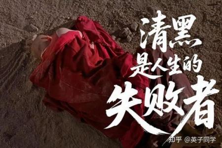 被贬为叫花子的命运：人生的悲欢与无奈