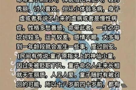 揭秘“童子命”的神秘含义及其对人生的影响