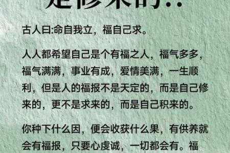 如意发福之命的深意与人生启示