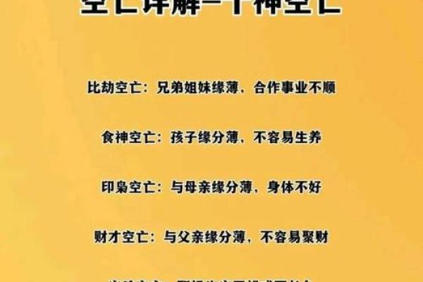 男命八字空亡解析：揭示人生的深层奥秘与命运走向