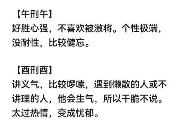 男命丑戌相刑解密：命理中的冲突与转机