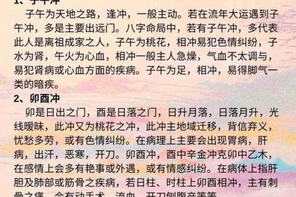 揭开四柱命理的奥秘：三垣与命运的密切关联