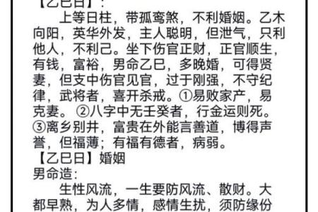 男命时柱天喜解析：揭示命运幸福的奥秘
