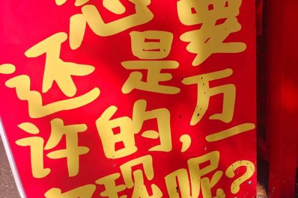 三分大定七分命，生肖的奥秘与命运之旅